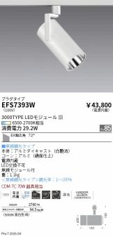 EFS7393W
