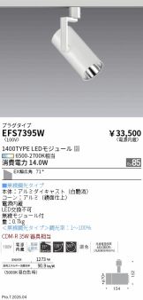 EFS7395W