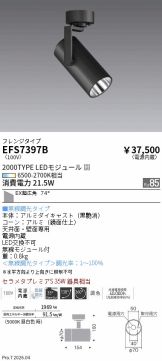 EFS7397B