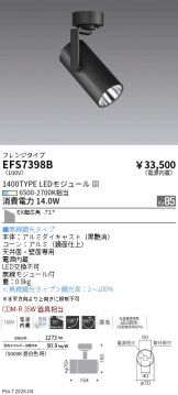 EFS7398B