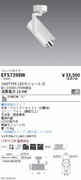 EFS7398W
