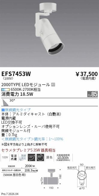 EFS7453W