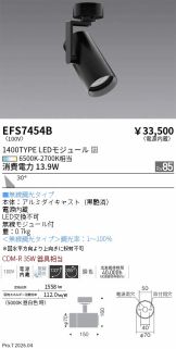 EFS7454B