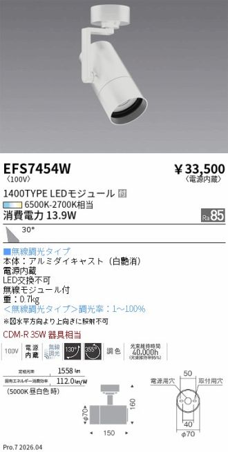 EFS7454W