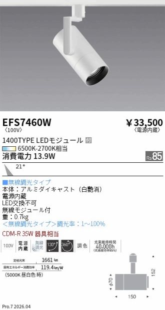 EFS7460W
