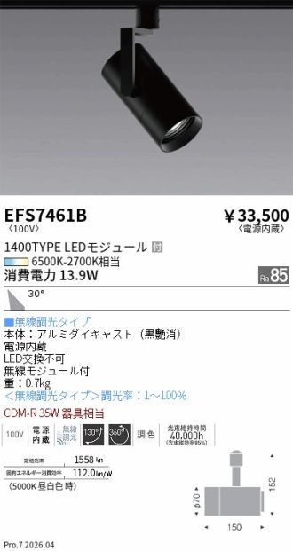 EFS7461B