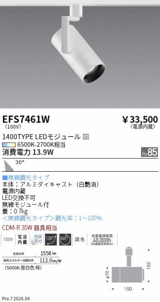 EFS7461W