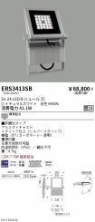 ERS3413SB