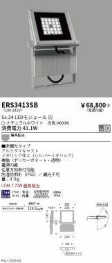 ERS3413SB