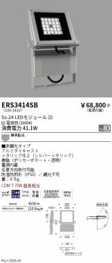 ERS3414SB