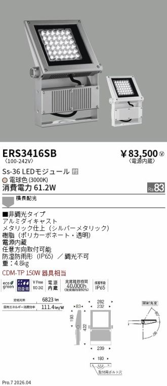 ERS3416SB