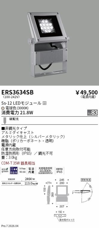 ERS3634SB