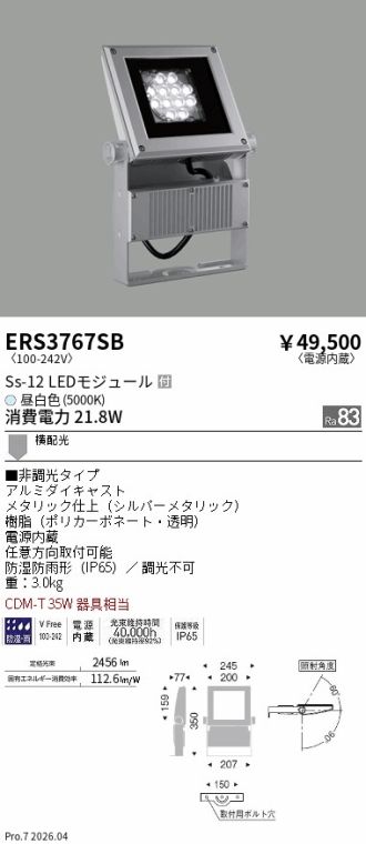 ERS3767SB