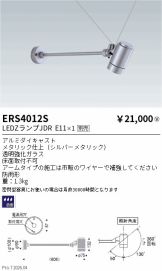 ERS4012S