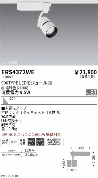 ERS4372WE