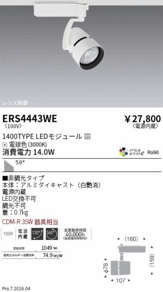 ERS4443WE