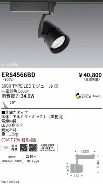 ERS4566BD