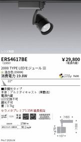 ERS4617BE