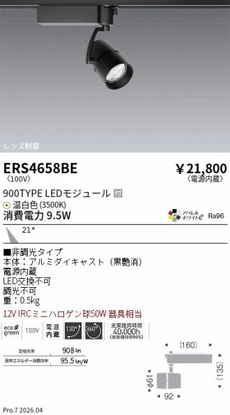 ERS4658BE