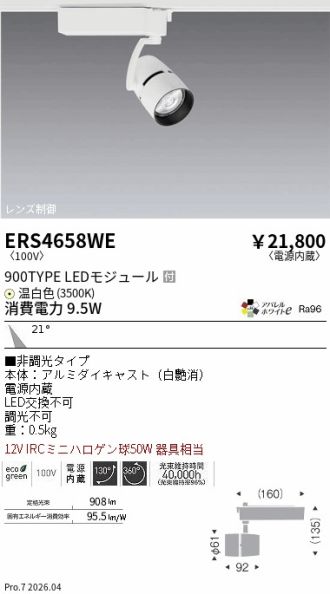 ERS4658WE