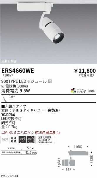 ERS4660WE