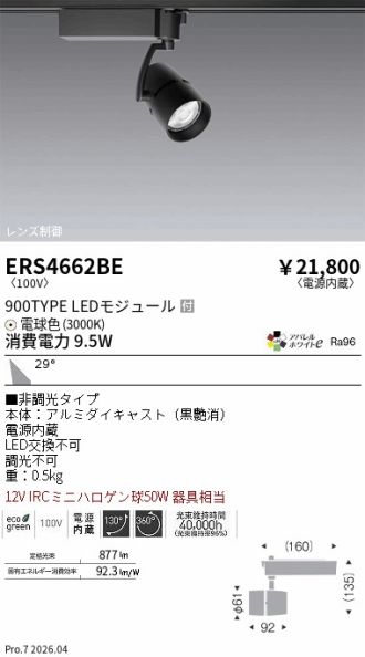ERS4662BE