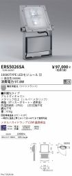 ERS5026SA