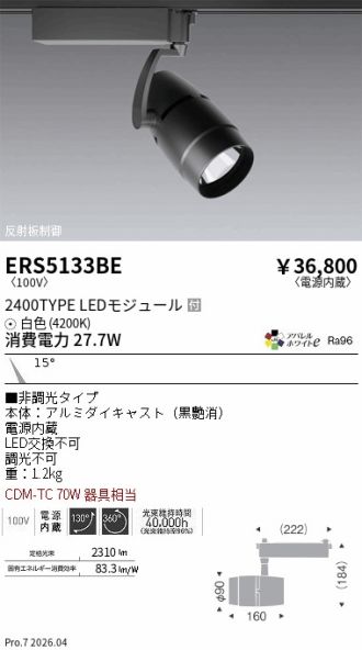 ERS5133BE