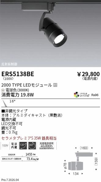 ERS5138BE