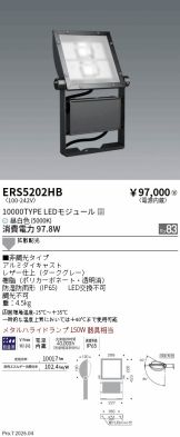 ERS5202HB