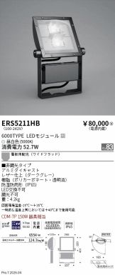 ERS5211HB