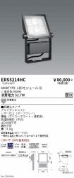 ERS5214HC
