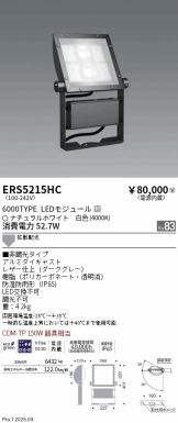ERS5215HC