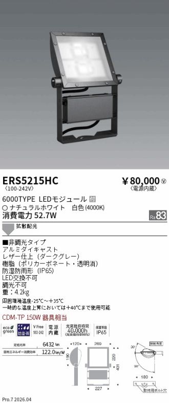 ERS5215HC