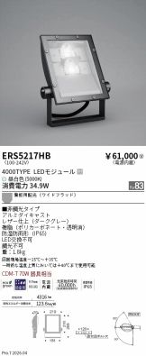 ERS5217HB