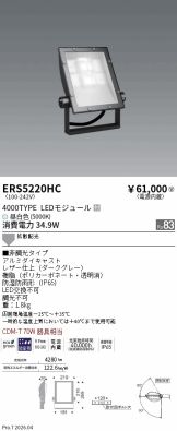 ERS5220HC