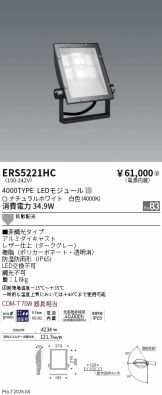 ERS5221HC