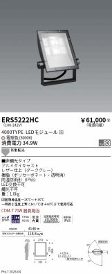 ERS5222HC