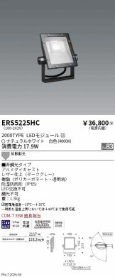 ERS5225HC