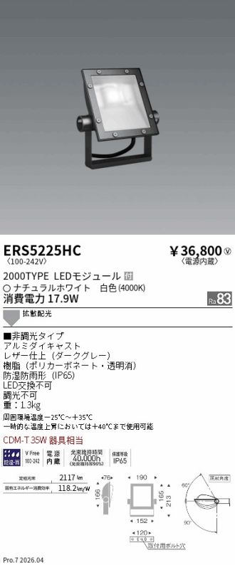 ERS5225HC