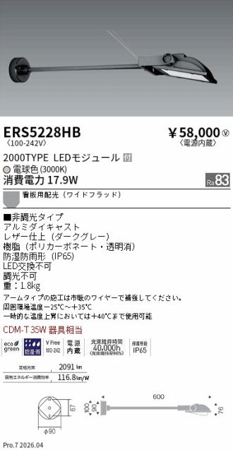 ERS5228HB