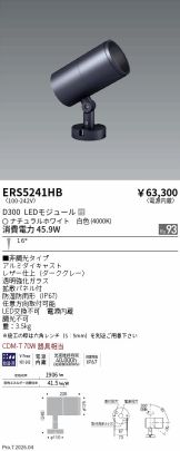 ERS5241HB