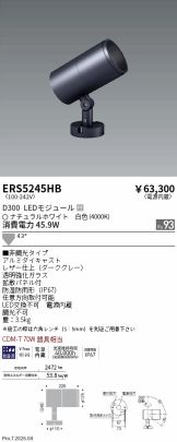 ERS5245HB