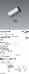 ERS5245SB