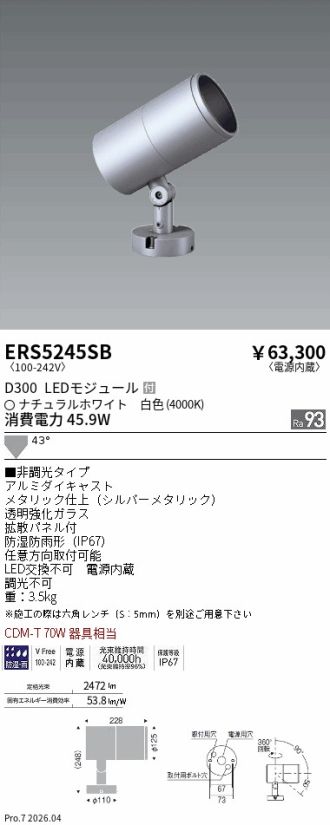 ERS5245SB