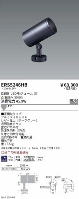 ERS5246HB