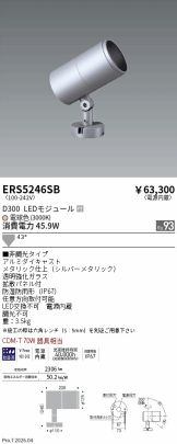 ERS5246SB
