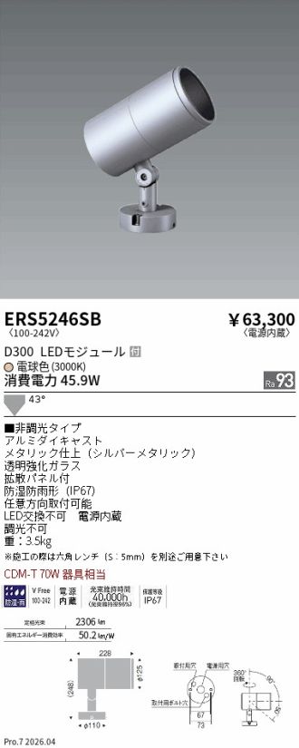ERS5246SB