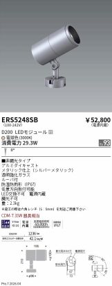 ERS5248SB