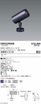 ERS5249HB